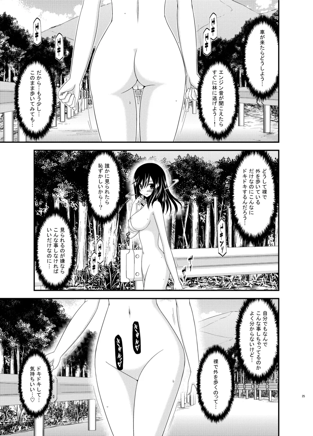 [Charu] Roshutsu Biyori Fhentai - Page 25