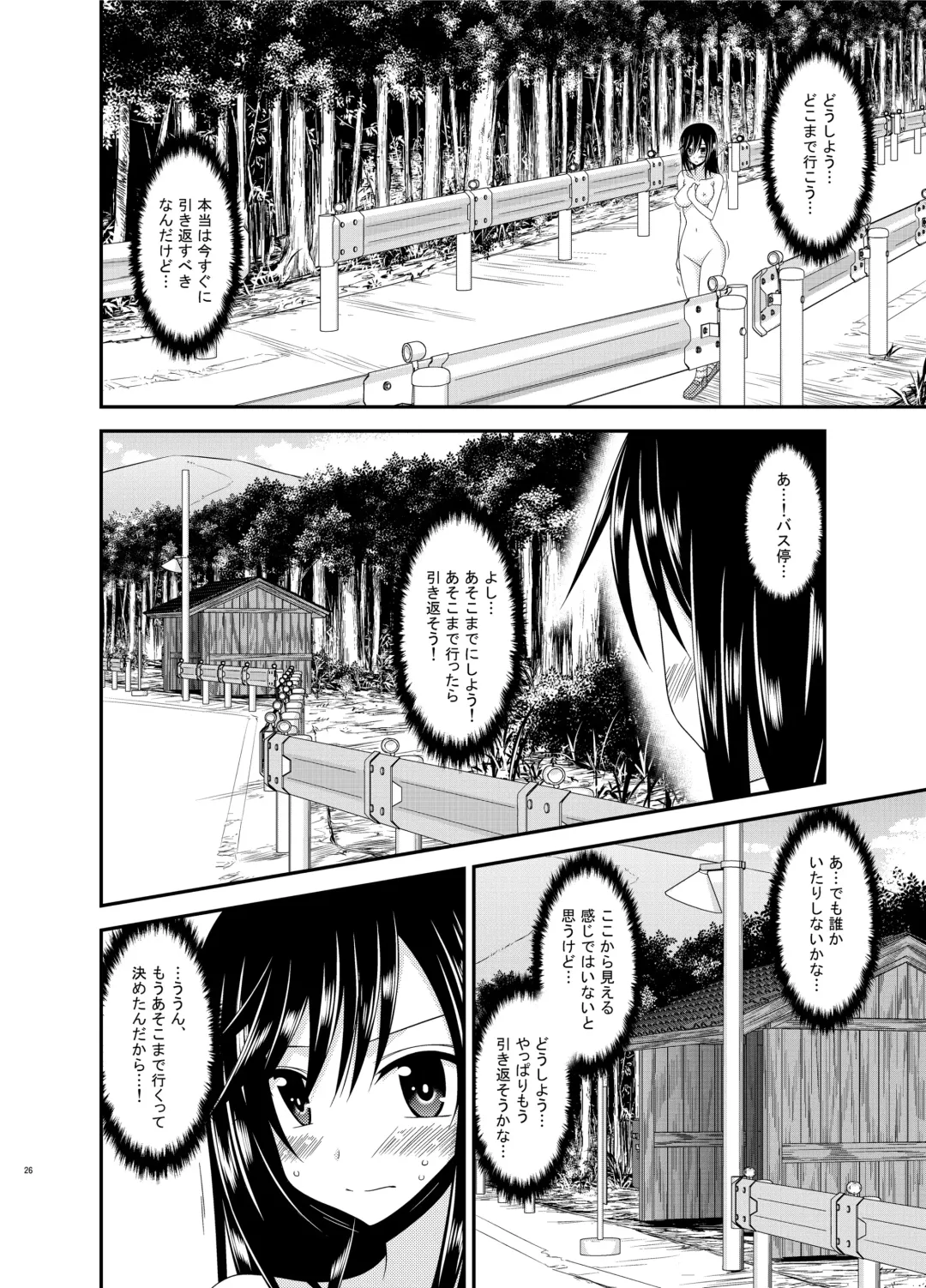 [Charu] Roshutsu Biyori Fhentai - Page 26