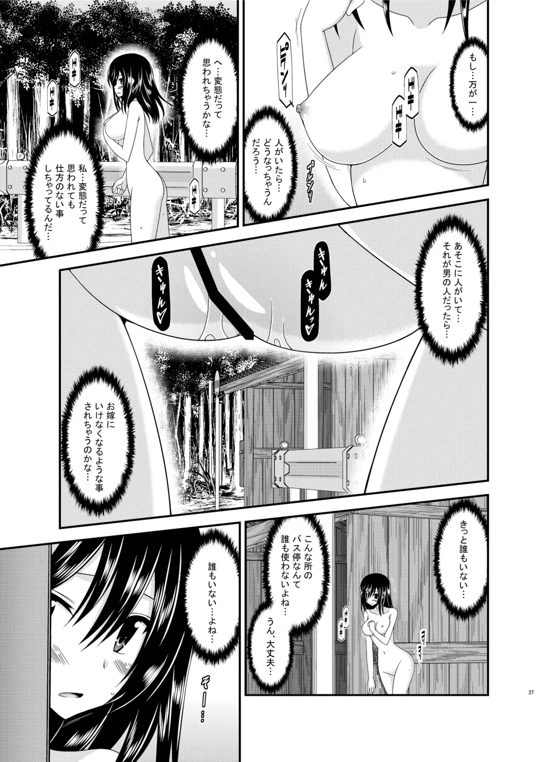 [Charu] Roshutsu Biyori Fhentai - Page 27