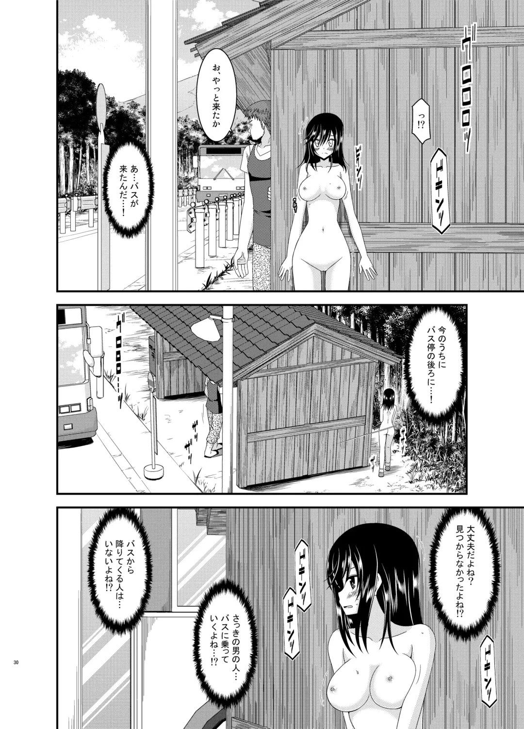[Charu] Roshutsu Biyori Fhentai - Page 30