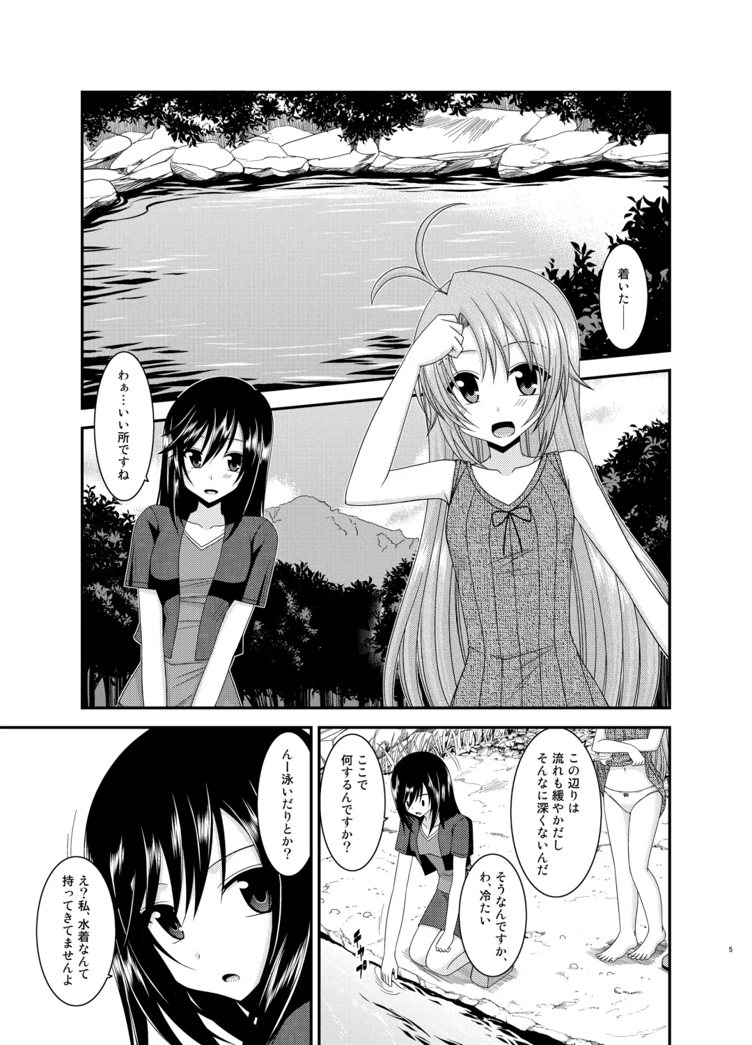 [Charu] Roshutsu Biyori Fhentai - Page 5