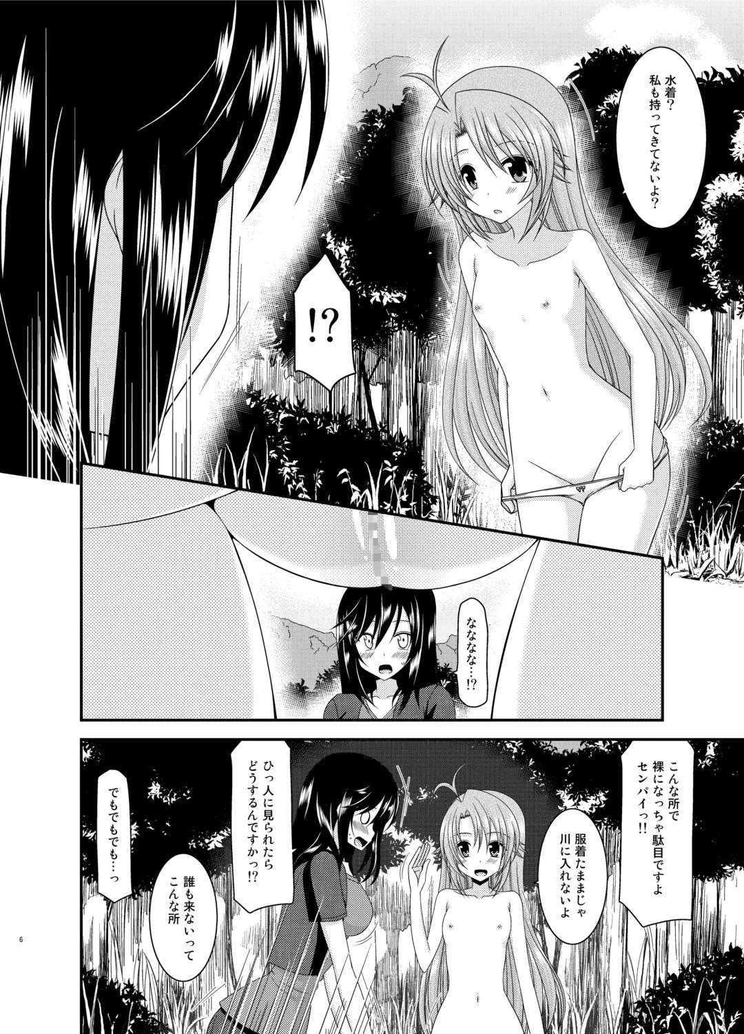 [Charu] Roshutsu Biyori Fhentai - Page 6