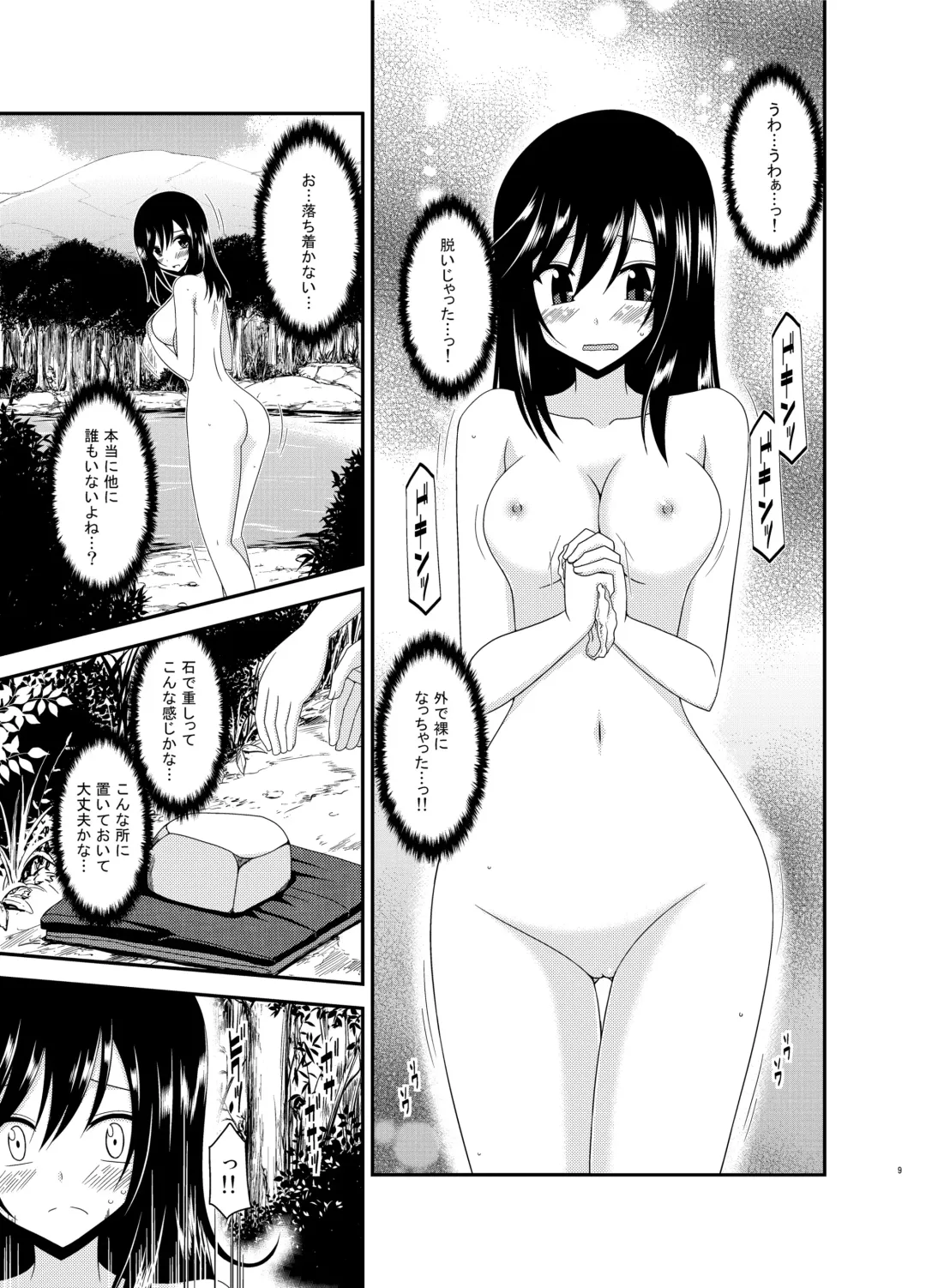 [Charu] Roshutsu Biyori Fhentai - Page 9