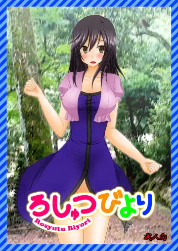 Read [Charu] Roshutsu Biyori - Fhentai