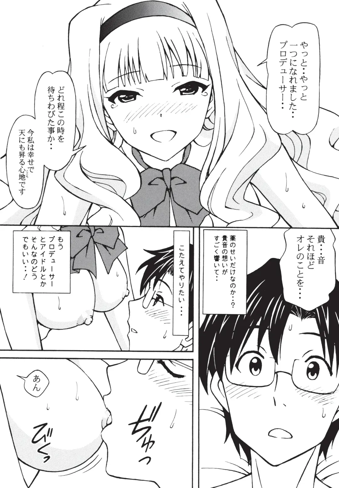 [Tukimi Daifuku] Producer Koyoi wa Watashi to Waltz wo Fhentai - Page 15