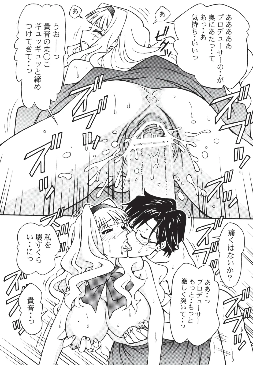 [Tukimi Daifuku] Producer Koyoi wa Watashi to Waltz wo Fhentai - Page 17