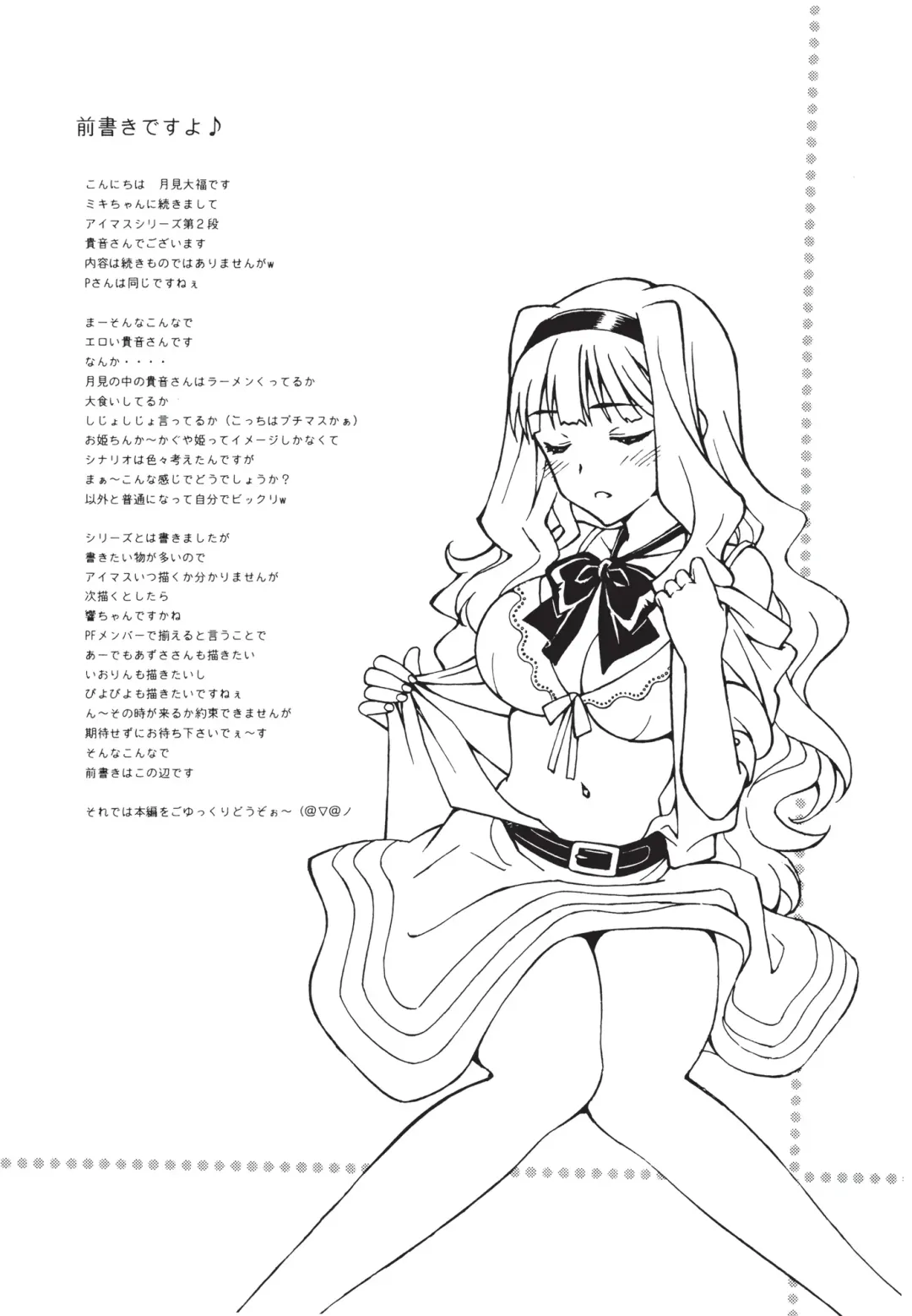 [Tukimi Daifuku] Producer Koyoi wa Watashi to Waltz wo Fhentai - Page 4