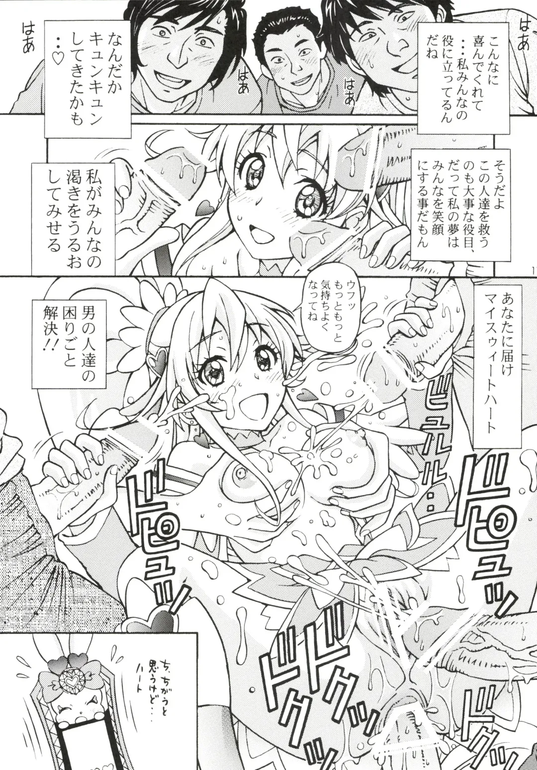 [Tukimi Daifuku] Dokidoki Ochi Cure Fhentai - Page 17