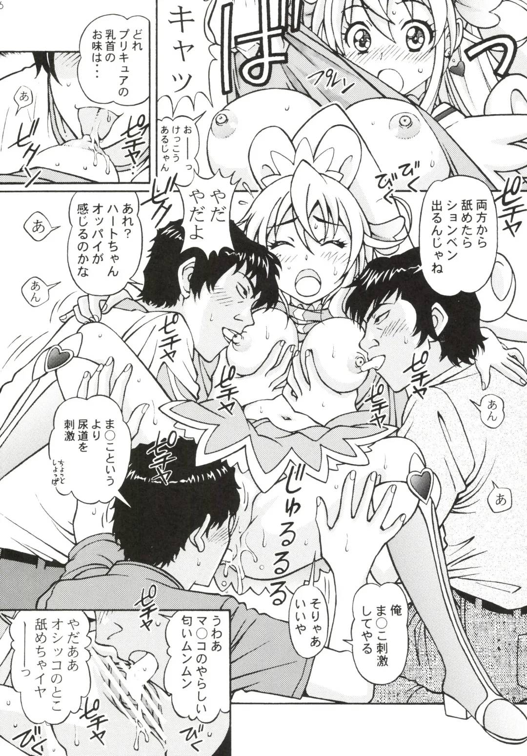 [Tukimi Daifuku] Dokidoki Ochi Cure Fhentai - Page 6