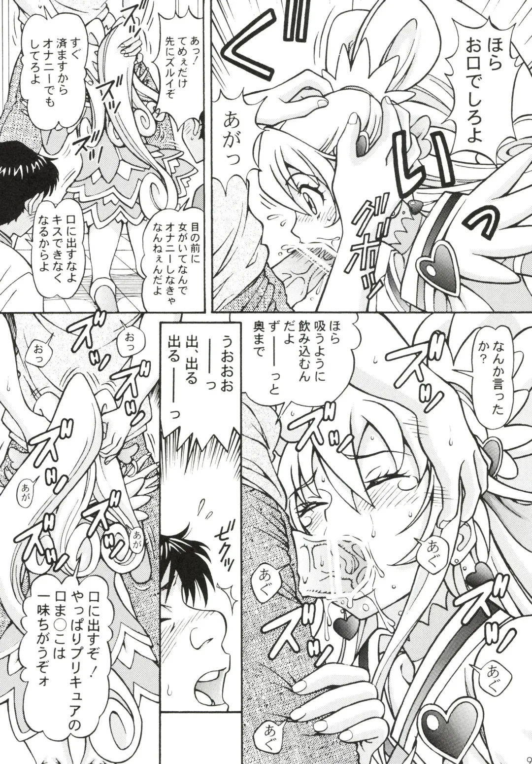 [Tukimi Daifuku] Dokidoki Ochi Cure Fhentai - Page 9