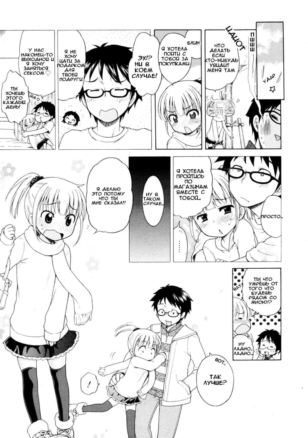 [Inuboshi] Peach x Date Fhentai - Page 3