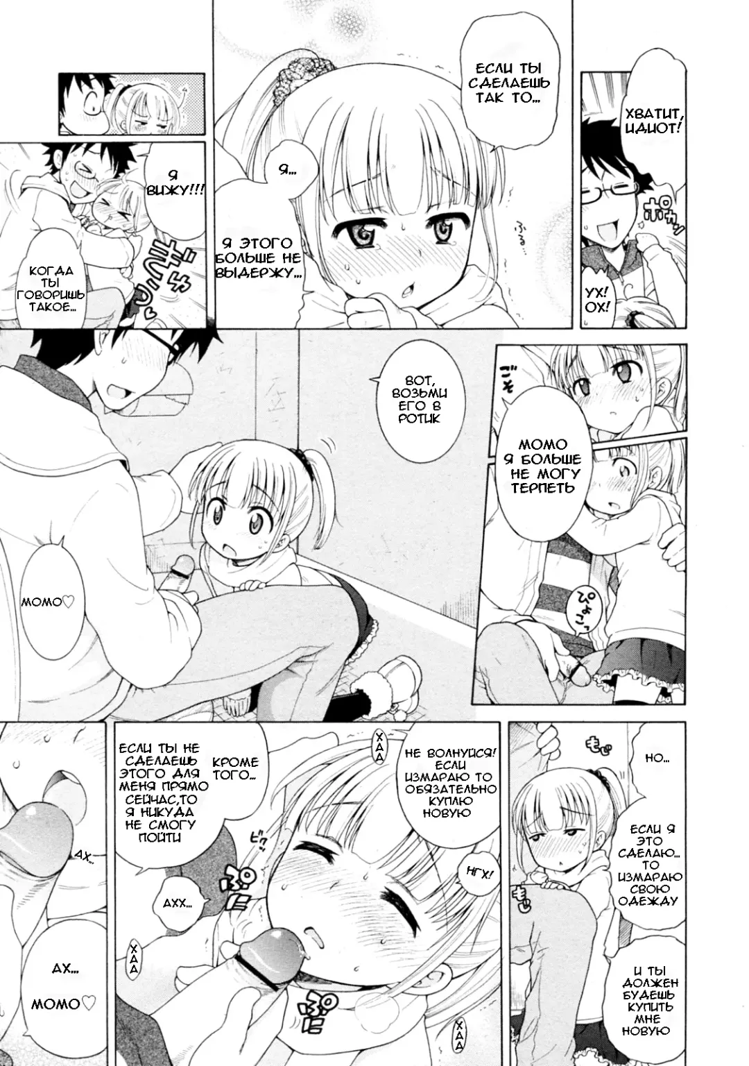 [Inuboshi] Peach x Date Fhentai - Page 7