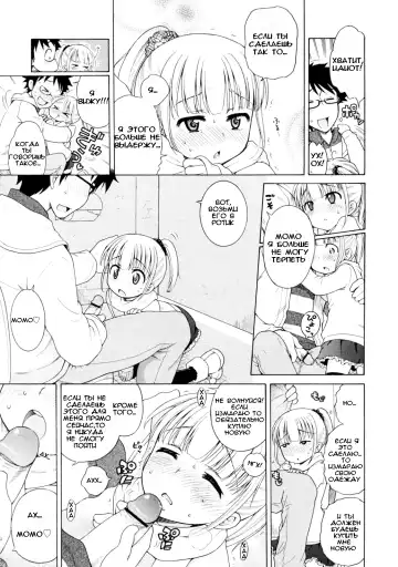 [Inuboshi] Peach x Date Fhentai - Page 7