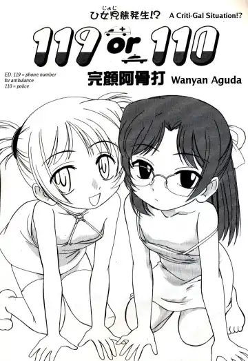 Read [Wanyanaguda] 119 or 110 (decensored) - Fhentai
