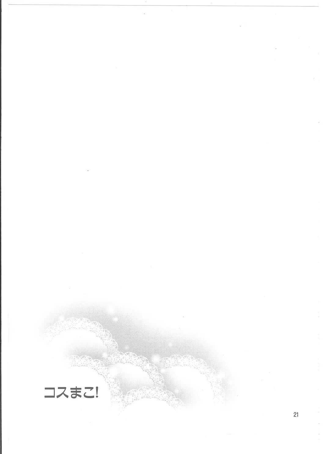 [Otsumami] Cos-Mako! Fhentai - Page 20