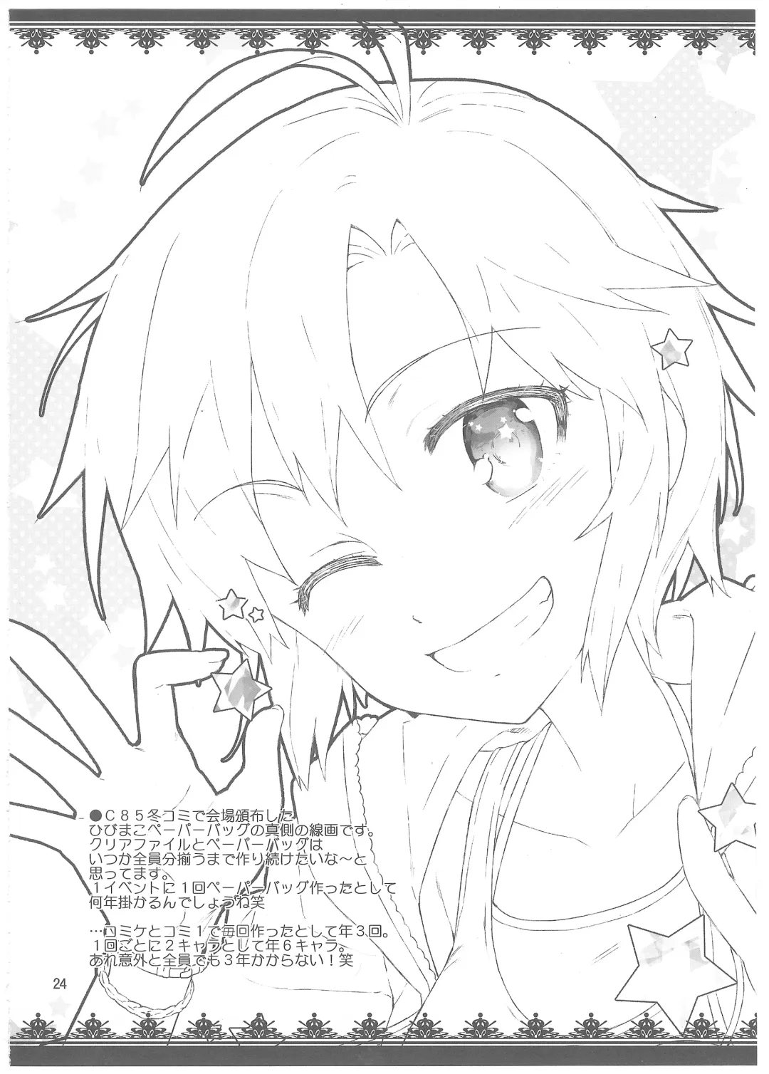 [Otsumami] Cos-Mako! Fhentai - Page 23