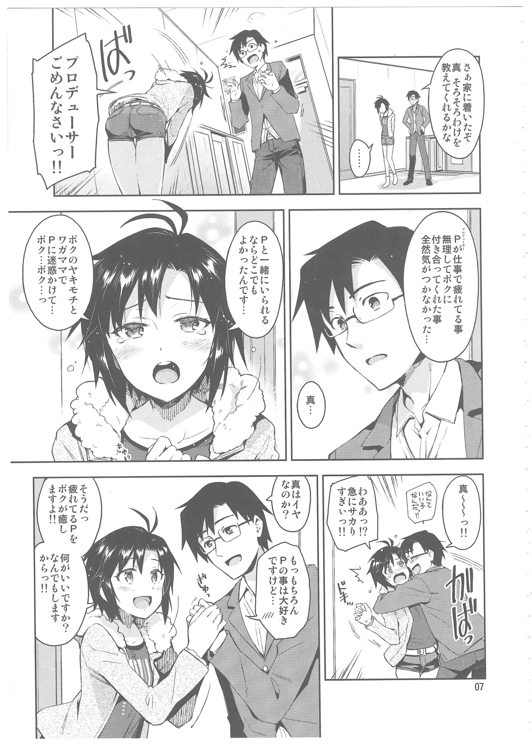 [Otsumami] Cos-Mako! Fhentai - Page 6