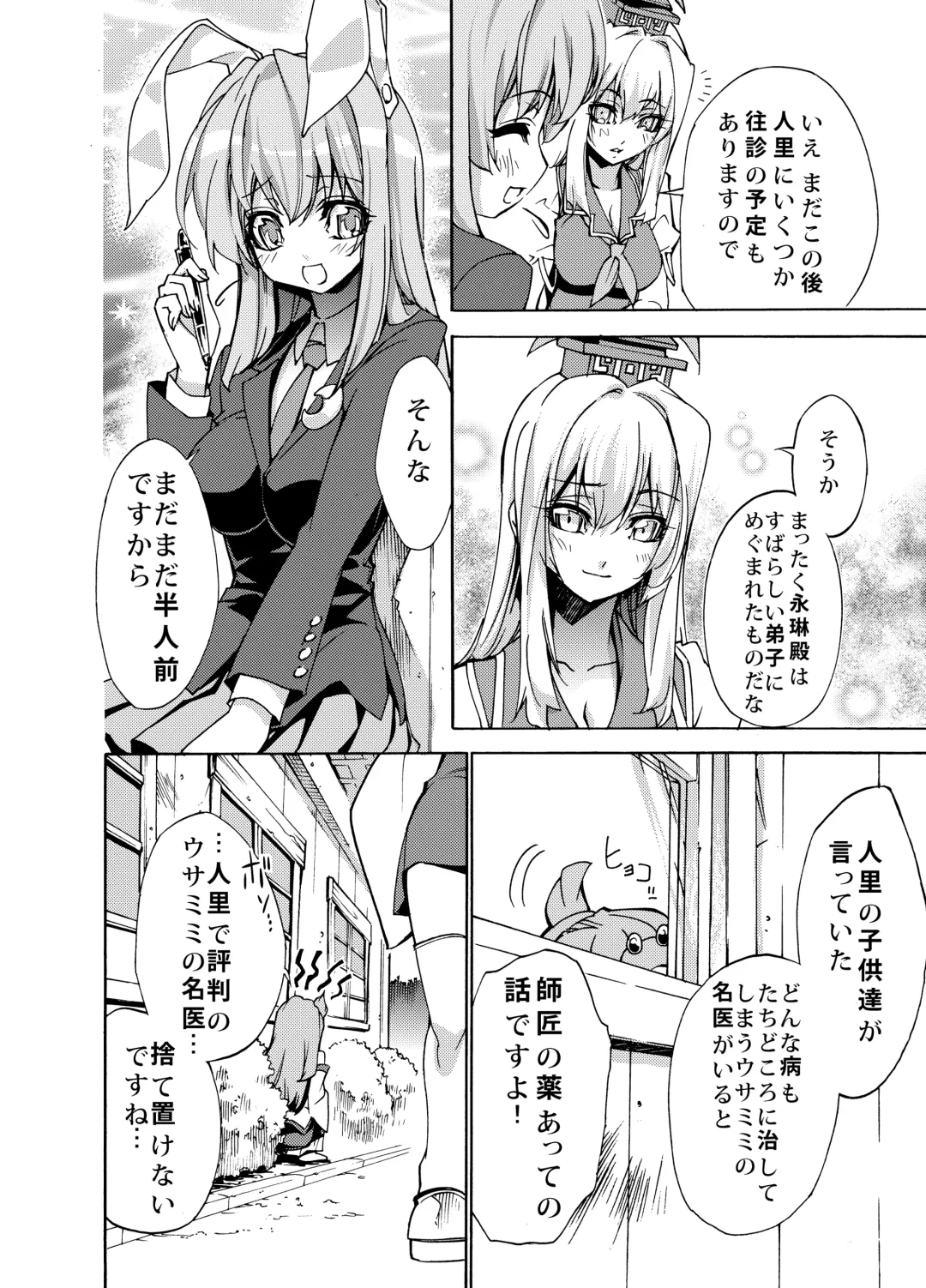 [Ichikawa Ryuunosuke] Sanae Udon Hitotama Fhentai - Page 5