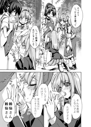 [Ichikawa Ryuunosuke] Sanae Udon Hitotama Fhentai - Page 12