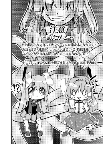 [Ichikawa Ryuunosuke] Sanae Udon Hitotama Fhentai - Page 3