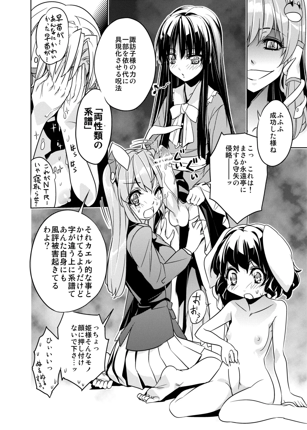 [Ichikawa Ryuunosuke] Sanae Udon Futatama Fhentai - Page 11