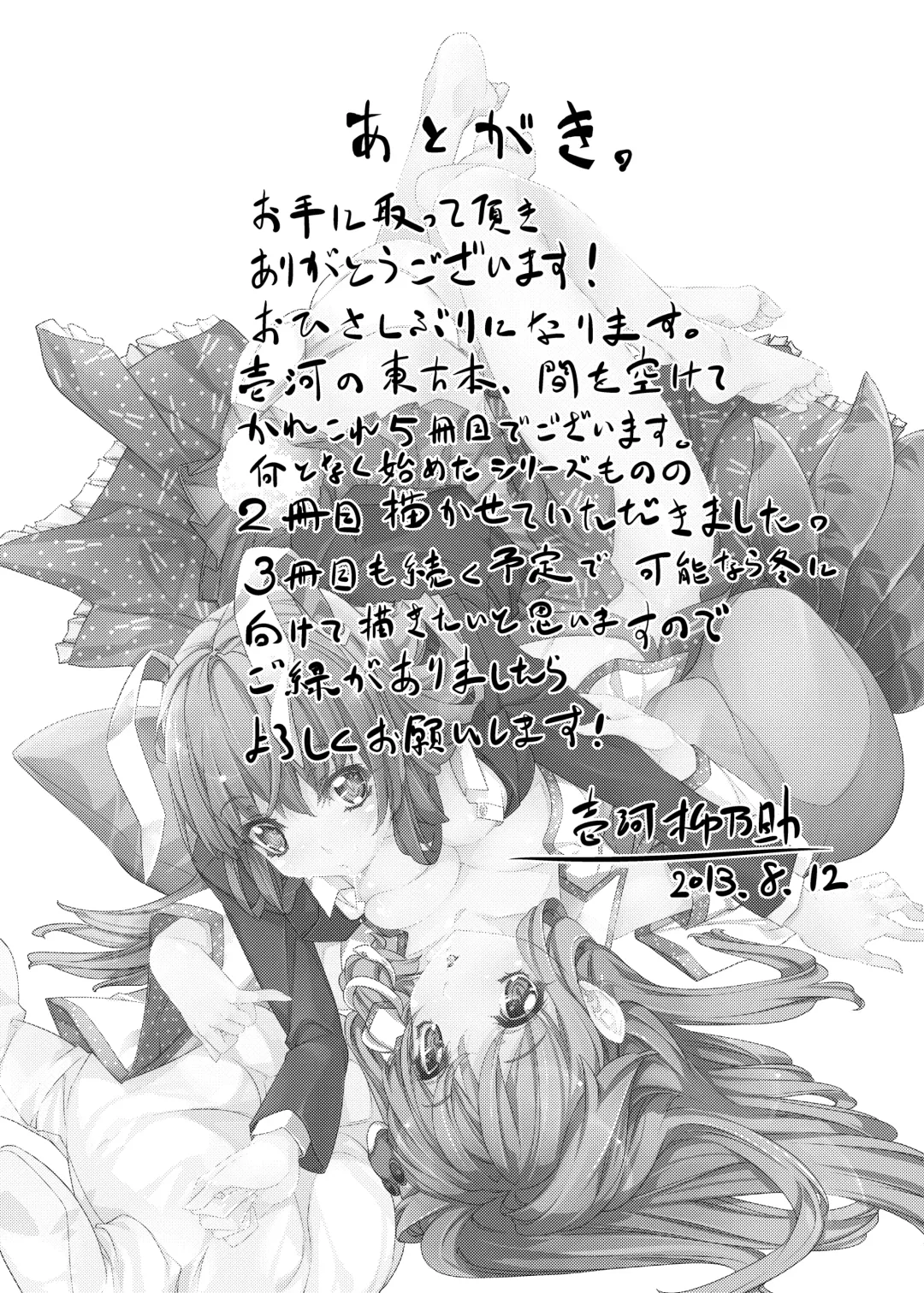 [Ichikawa Ryuunosuke] Sanae Udon Futatama Fhentai - Page 24