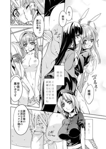 [Ichikawa Ryuunosuke] Sanae Udon Futatama Fhentai - Page 13