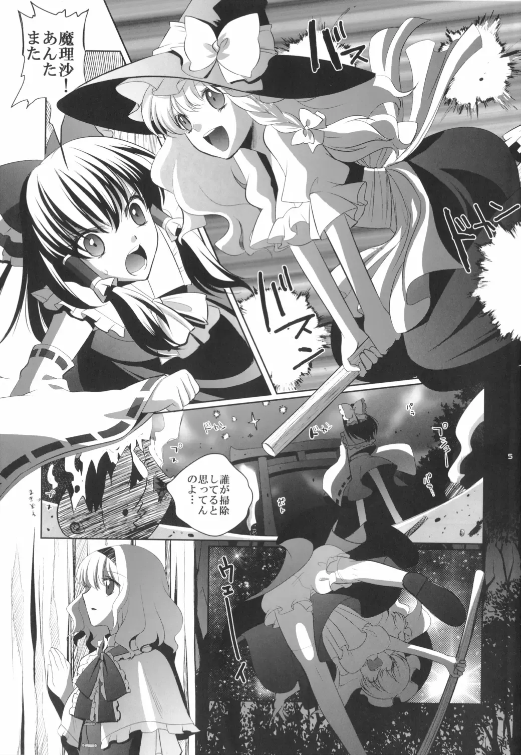 [Hanamo Daiou] Marisa wa Kinoko Power wo Te ni Ireta! Fhentai - Page 4