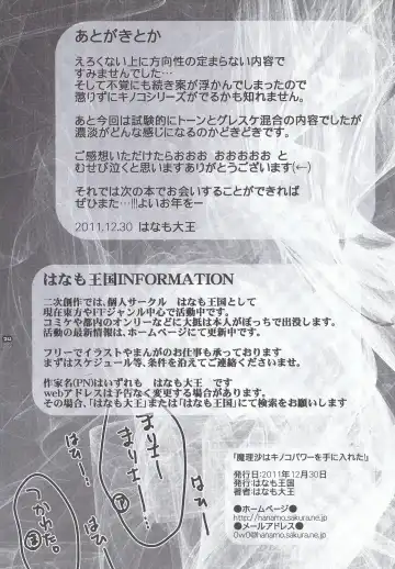 [Hanamo Daiou] Marisa wa Kinoko Power wo Te ni Ireta! Fhentai - Page 23