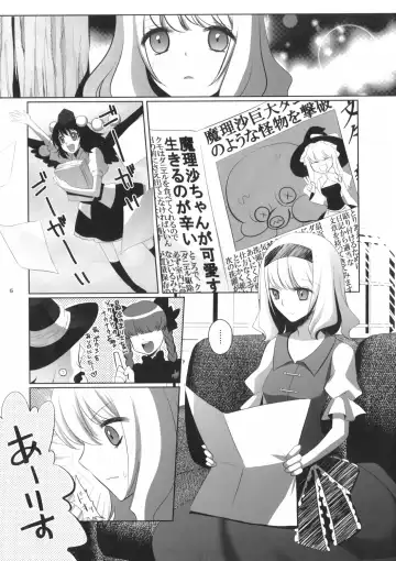 [Hanamo Daiou] Marisa wa Kinoko Power wo Te ni Ireta! Fhentai - Page 5