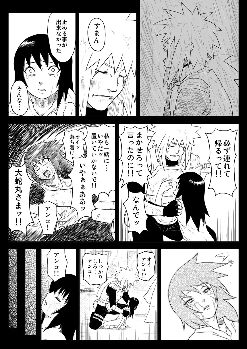[Yuasa] Ninja Izonshou Vol. 4 Fhentai - Page 13