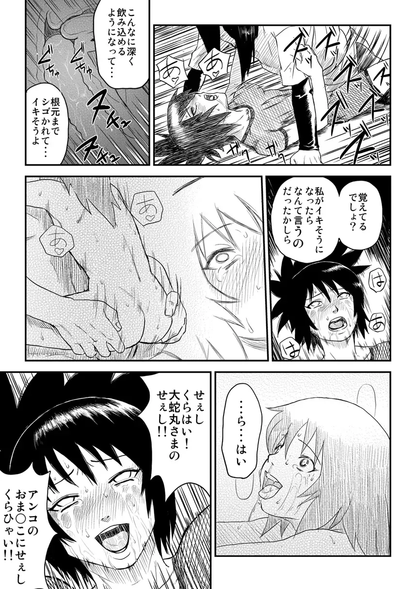 [Yuasa] Ninja Izonshou Vol. 4 Fhentai - Page 21