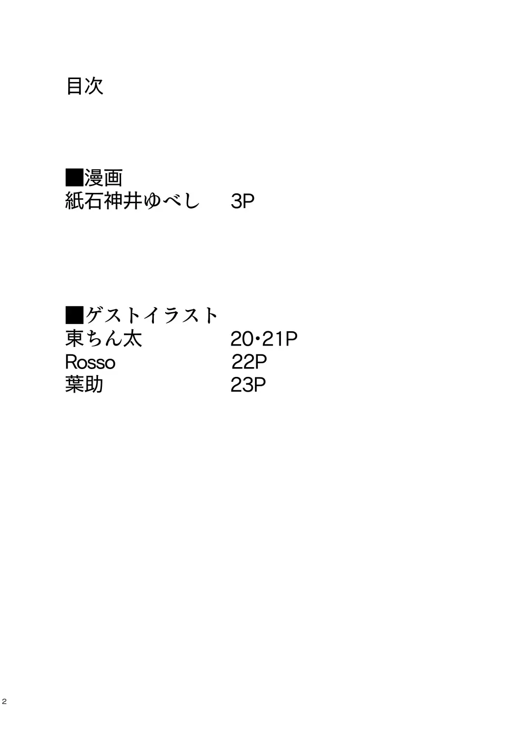 [Kamisyakujii Yubeshi] Bitchina Bitch Fhentai - Page 3