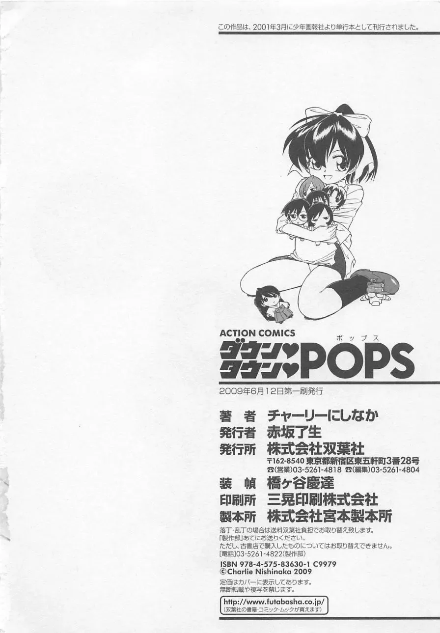 [Charlie Nishinaka] Down Town POPS Fhentai - Page 198