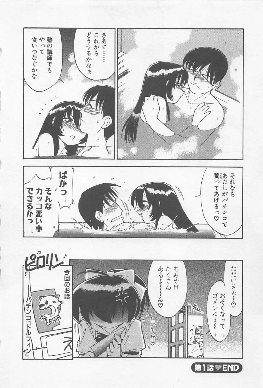 [Charlie Nishinaka] Down Town POPS Fhentai - Page 28