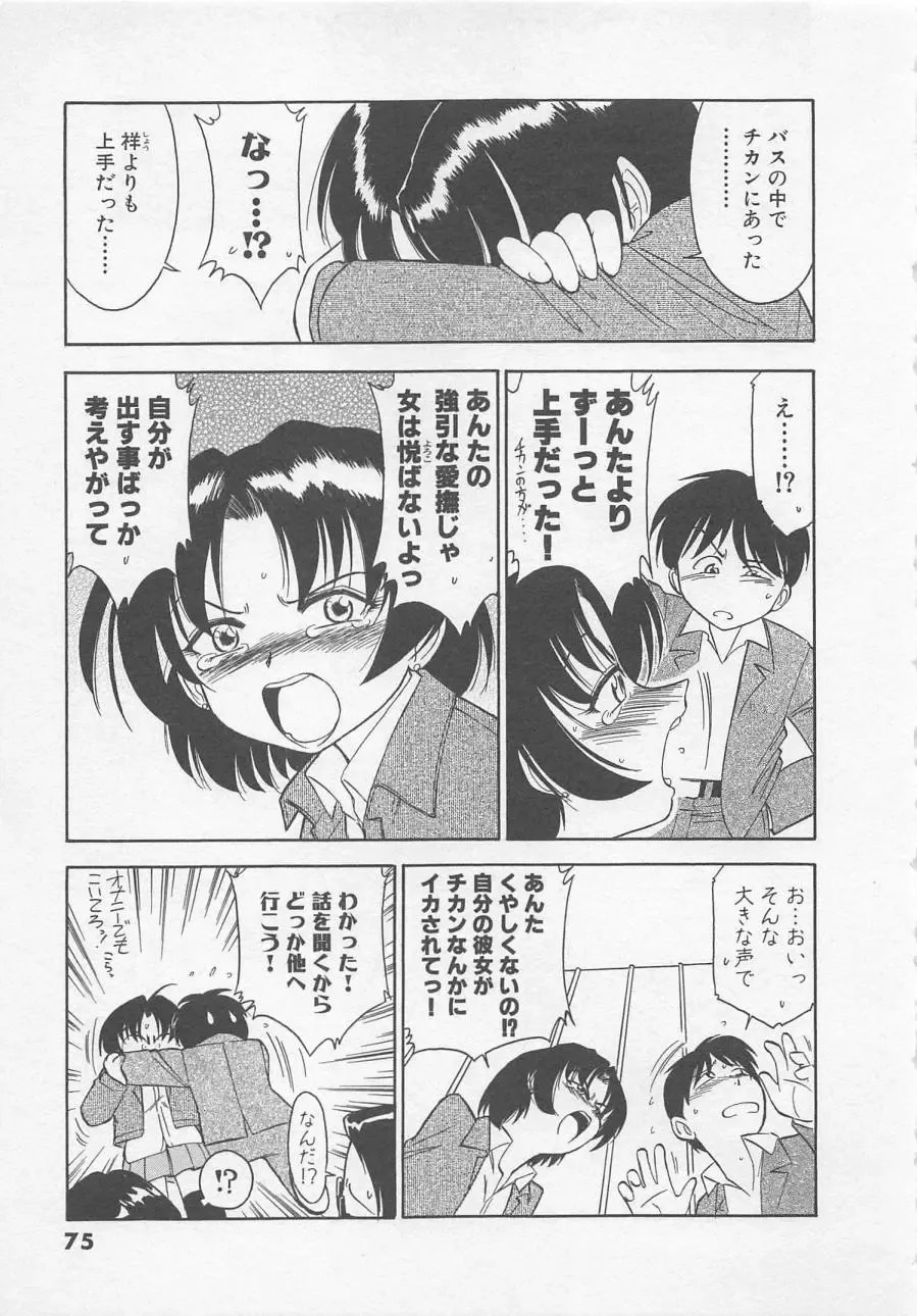 [Charlie Nishinaka] Down Town POPS Fhentai - Page 79