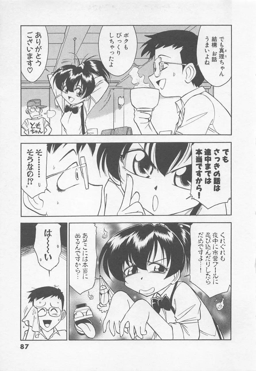 [Charlie Nishinaka] Down Town POPS Fhentai - Page 91