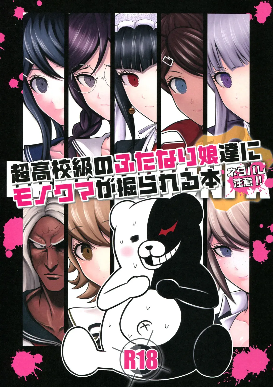 [Bushi] Chou Koukou Kyuu no Futanari Musume tachi ni Monokuma ga Horareru Hon Fhentai - Page 1