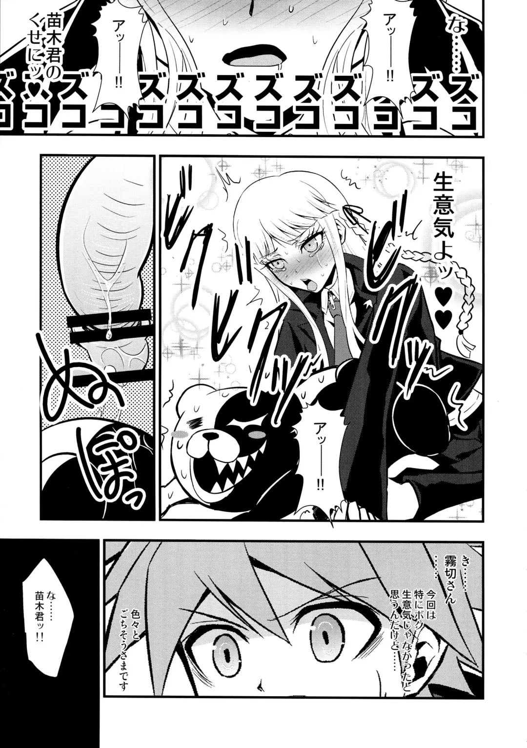 [Bushi] Chou Koukou Kyuu no Futanari Musume tachi ni Monokuma ga Horareru Hon Fhentai - Page 13