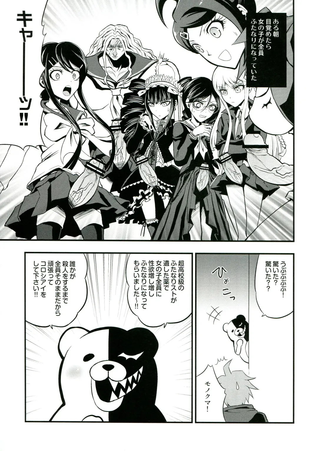 [Bushi] Chou Koukou Kyuu no Futanari Musume tachi ni Monokuma ga Horareru Hon Fhentai - Page 5