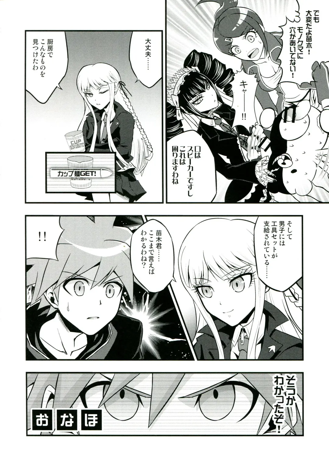 [Bushi] Chou Koukou Kyuu no Futanari Musume tachi ni Monokuma ga Horareru Hon Fhentai - Page 8