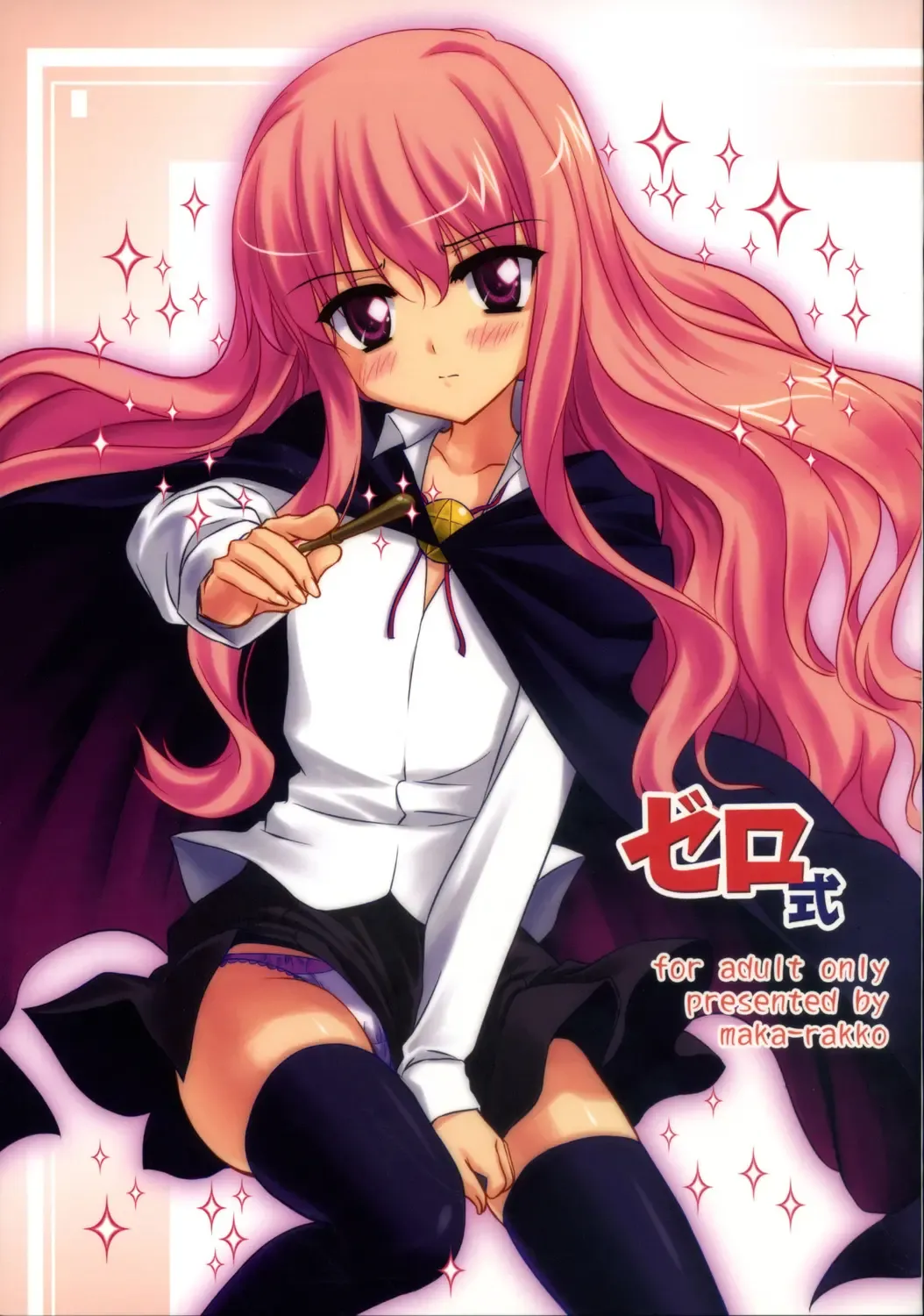 [Matsushita Makako - Rakko] Zero Shiki Fhentai - Page 1