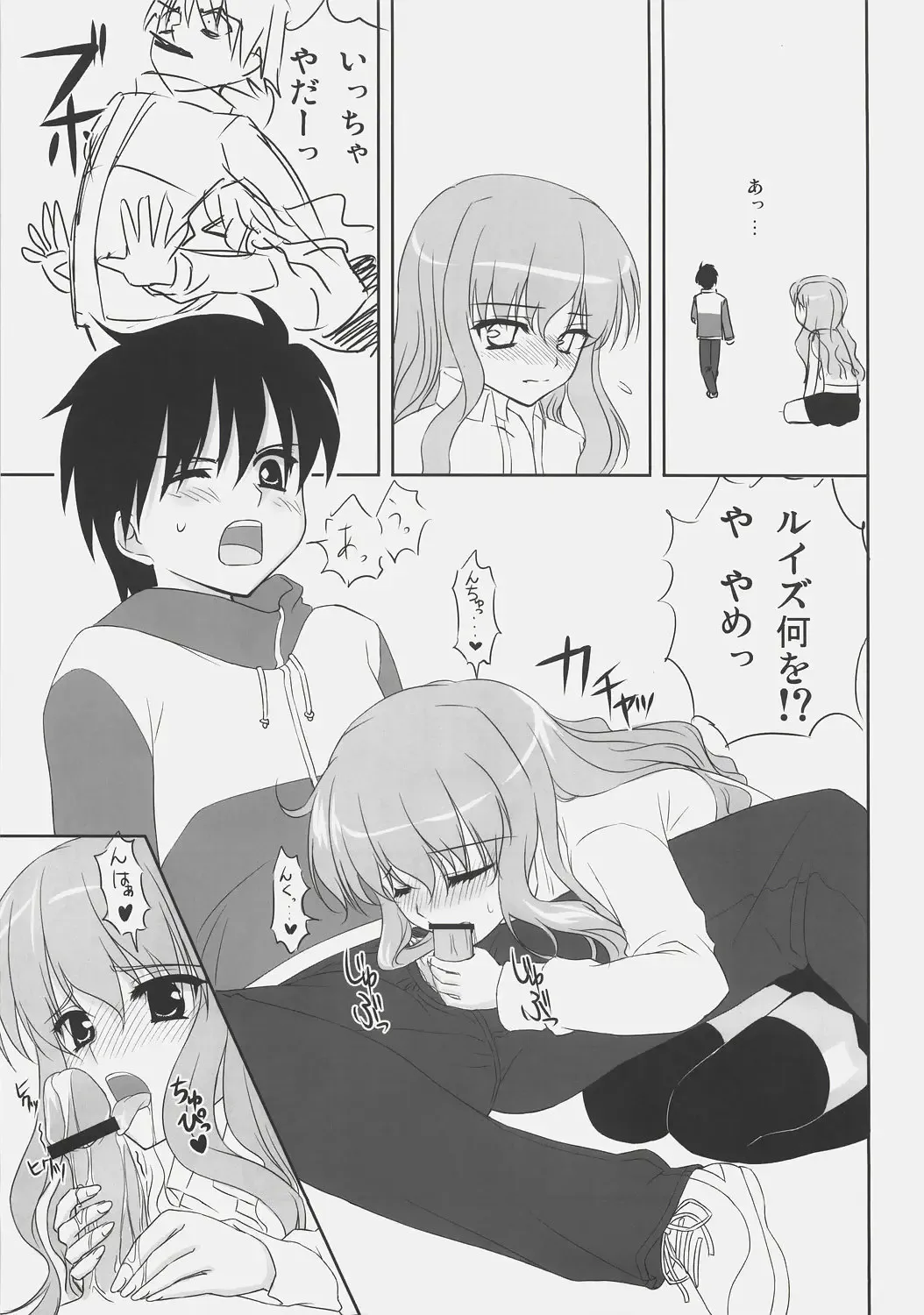 [Matsushita Makako - Rakko] Zero Shiki Fhentai - Page 12