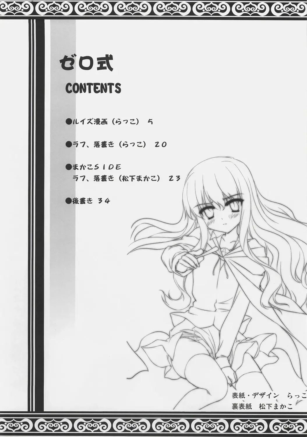 [Matsushita Makako - Rakko] Zero Shiki Fhentai - Page 3