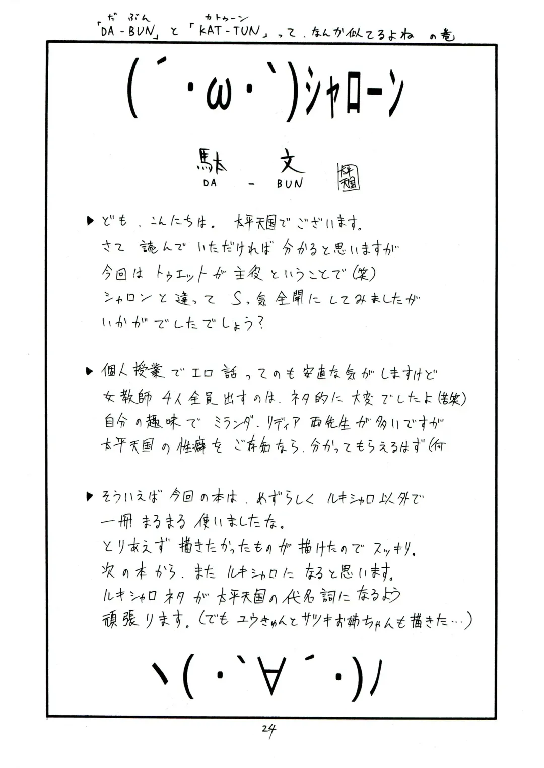 [Taihei Tengoku] Sekaiichi Uketai Kojin Jugyou Fhentai - Page 24