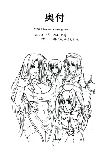 [Taihei Tengoku] Sekaiichi Uketai Kojin Jugyou Fhentai - Page 26