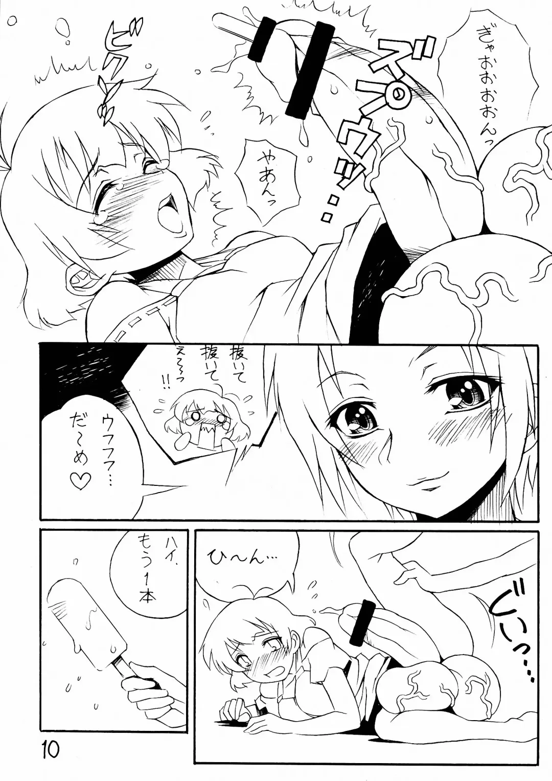 [Yaeda Nagumo] Sora ni Taiyou ga Aru Kagiri Fhentai - Page 10