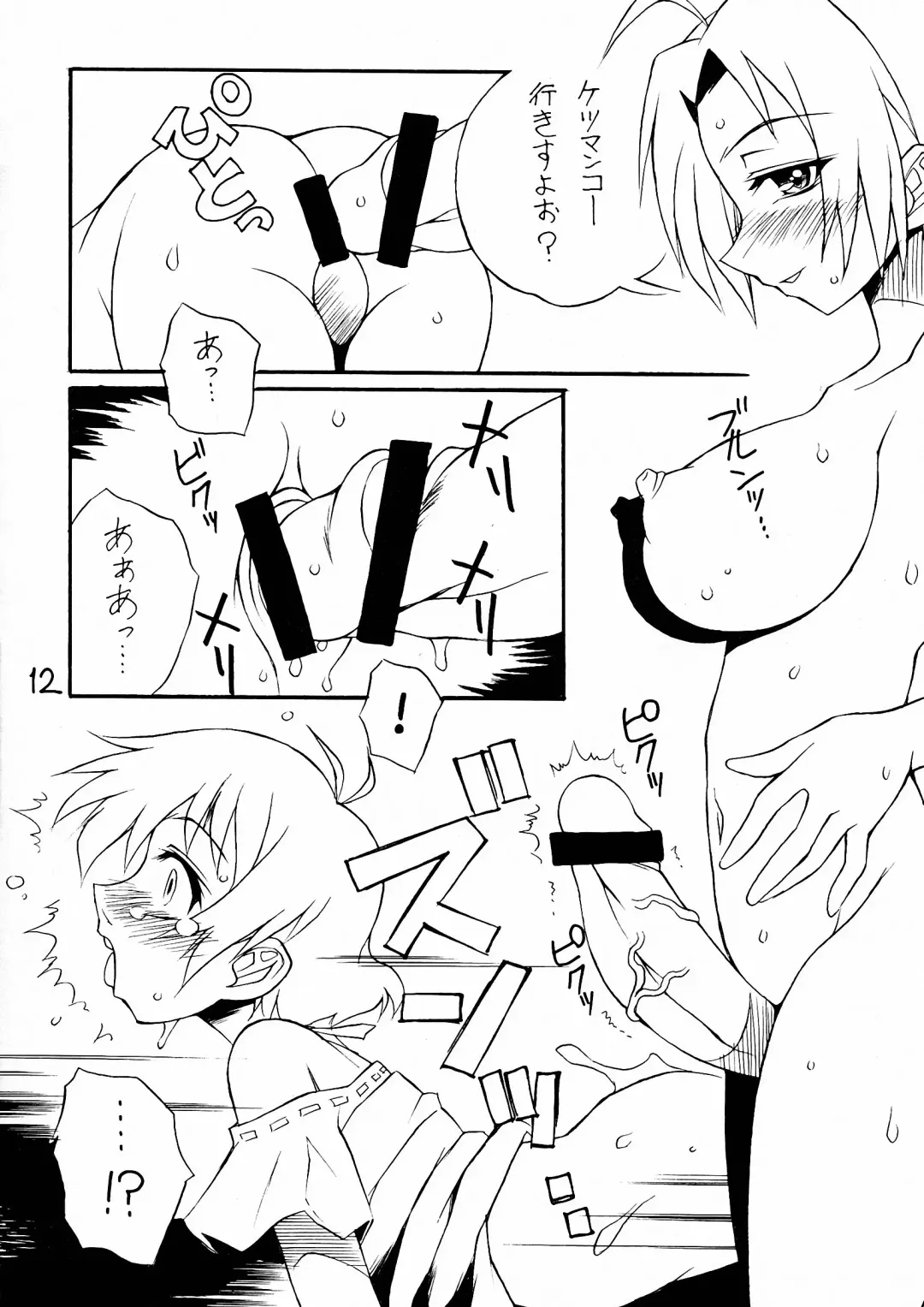 [Yaeda Nagumo] Sora ni Taiyou ga Aru Kagiri Fhentai - Page 12