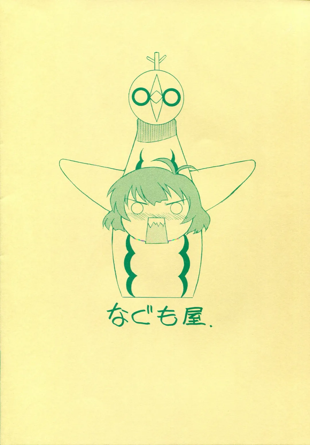 [Yaeda Nagumo] Sora ni Taiyou ga Aru Kagiri Fhentai - Page 2