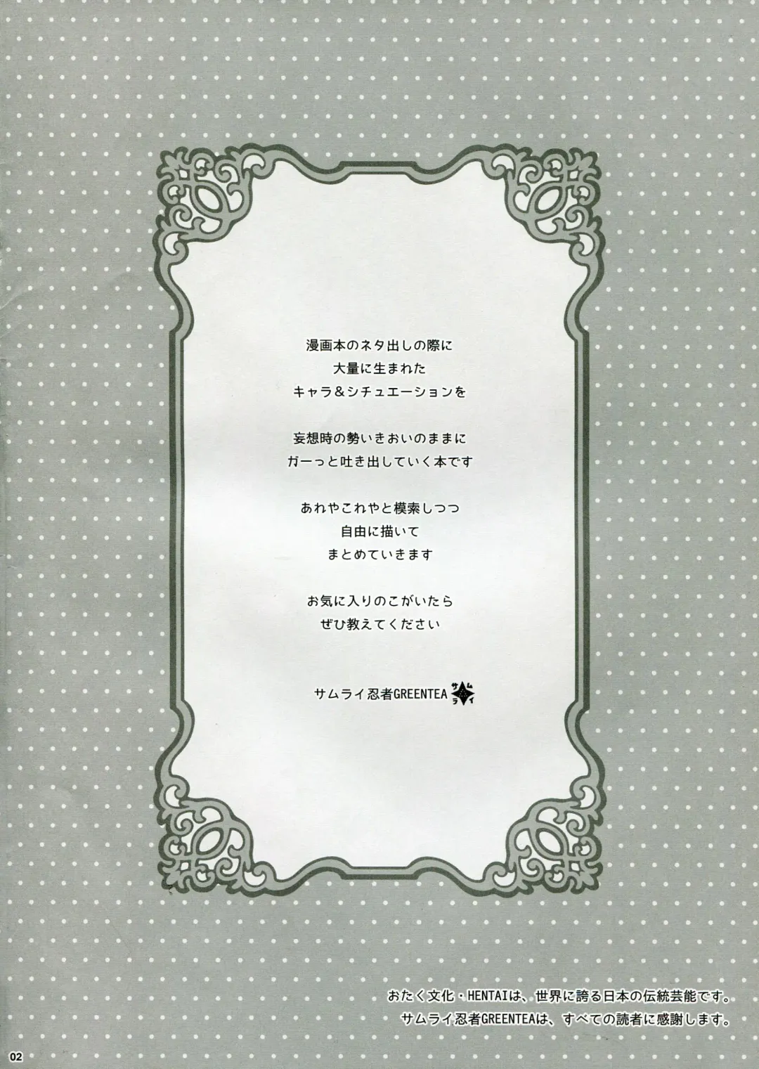 DE*GARASHI vol.002 Fhentai - Page 2